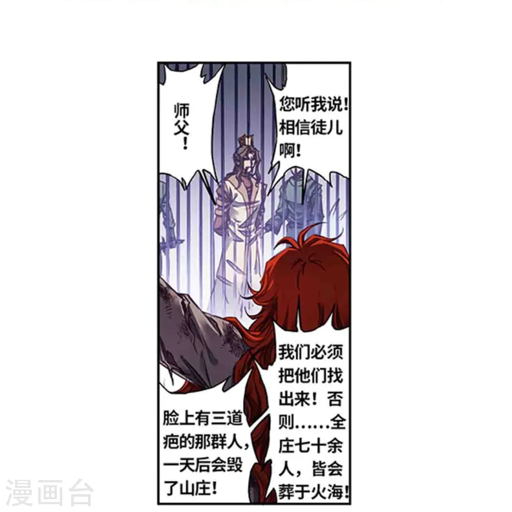 第251话2 山庄灾厄18