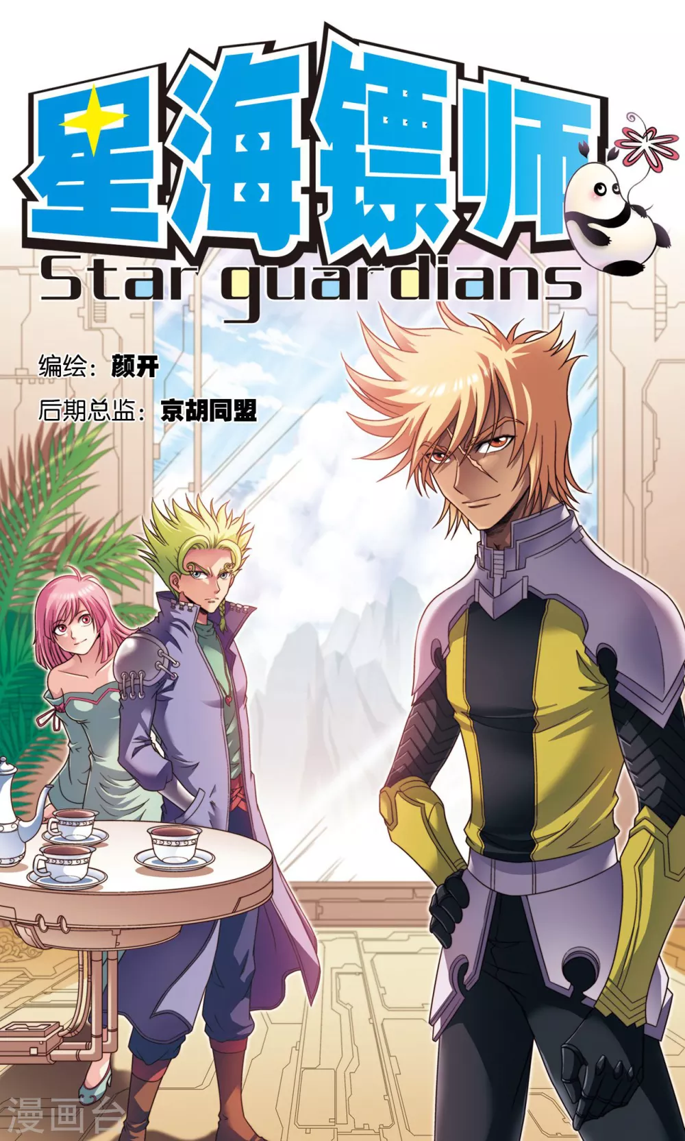 第134话 空贼队&amp;小屁孩队0