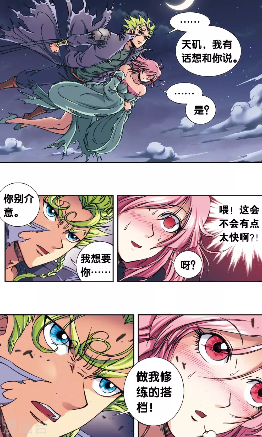 第157话 千里传音24