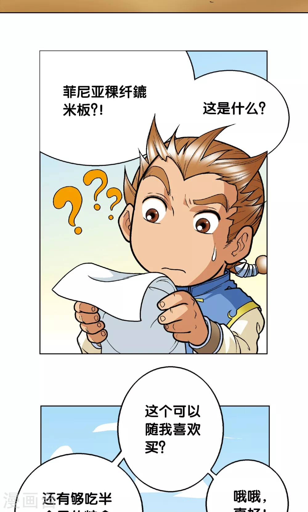 第8话 大风镖局的第一镖9