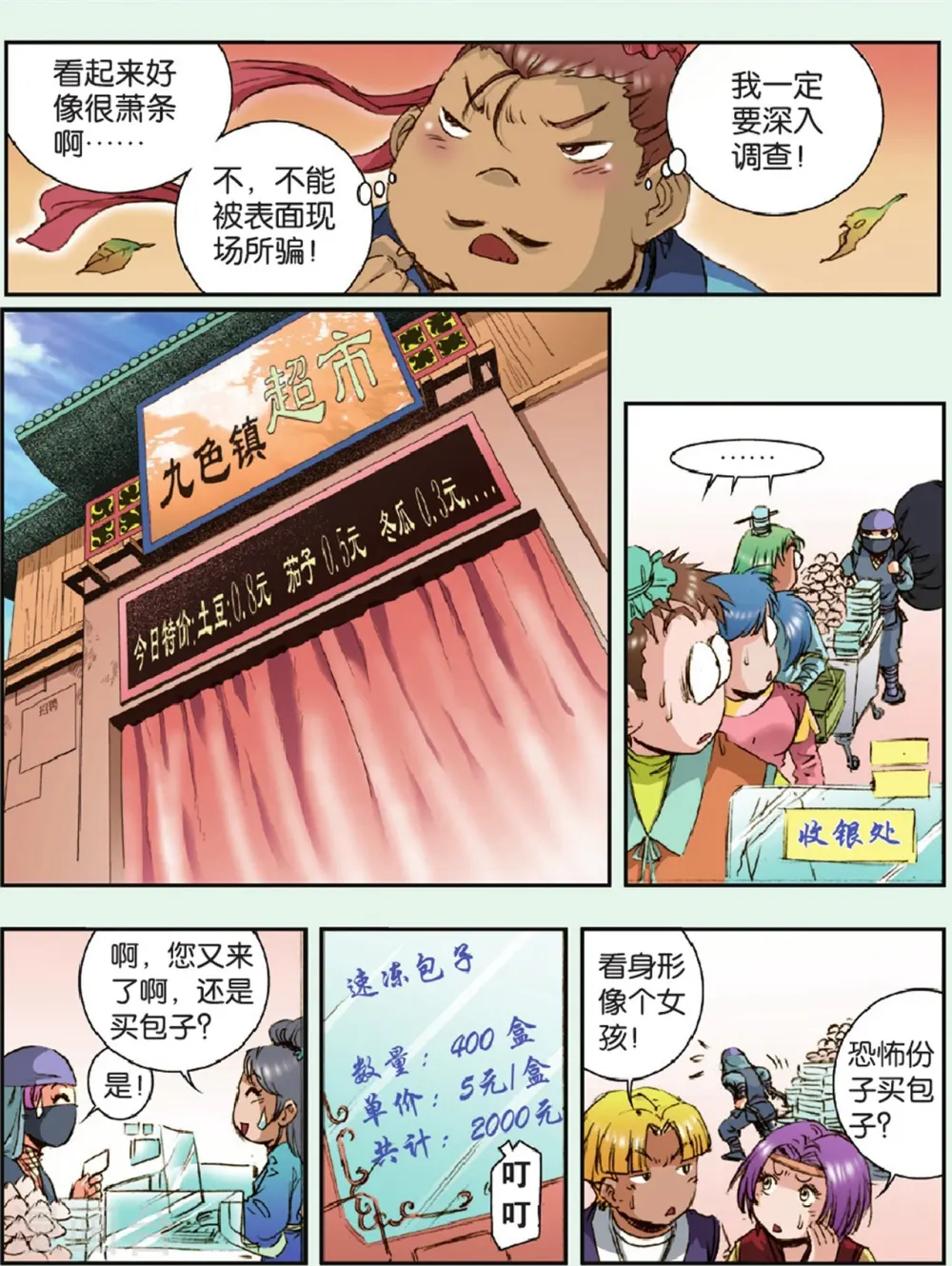 特别篇 大风镖局的包子4