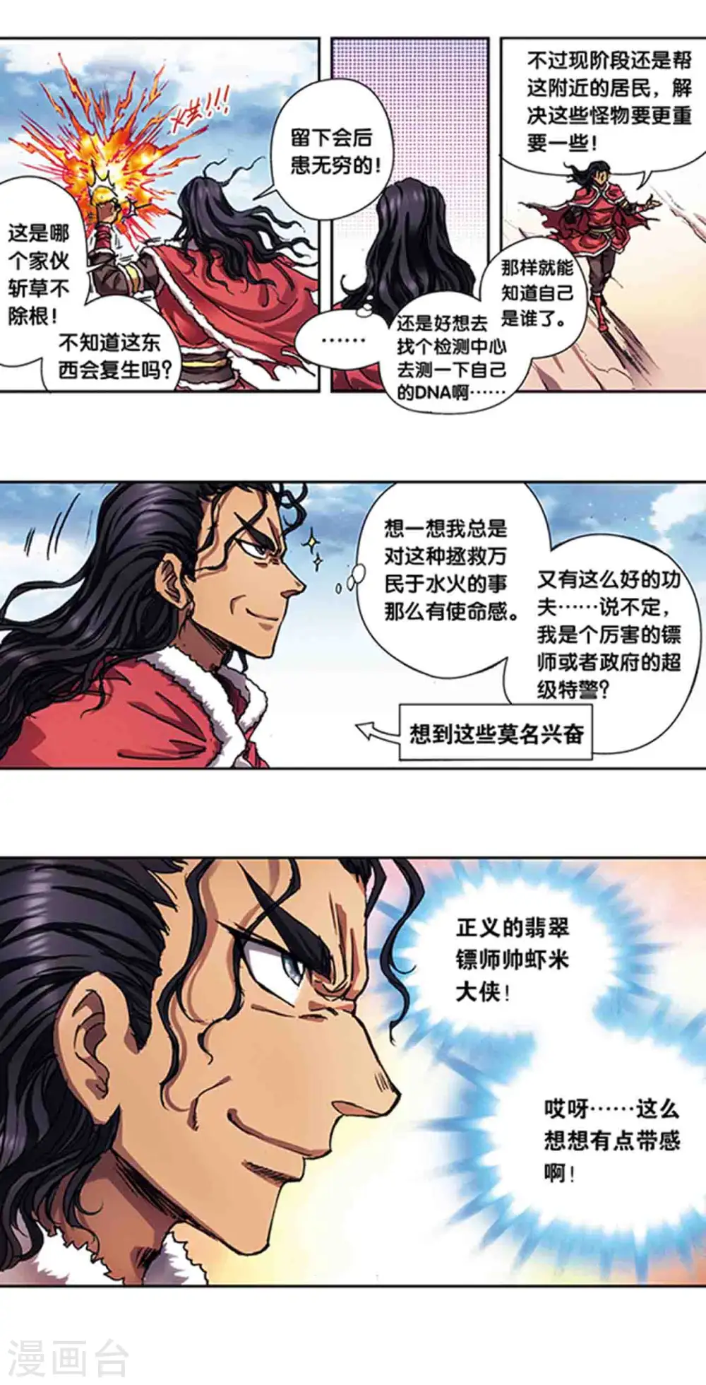 第218话2 万年冰隙7
