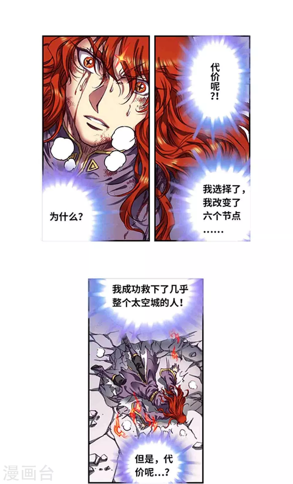 第254话2 灾星与赤皇2