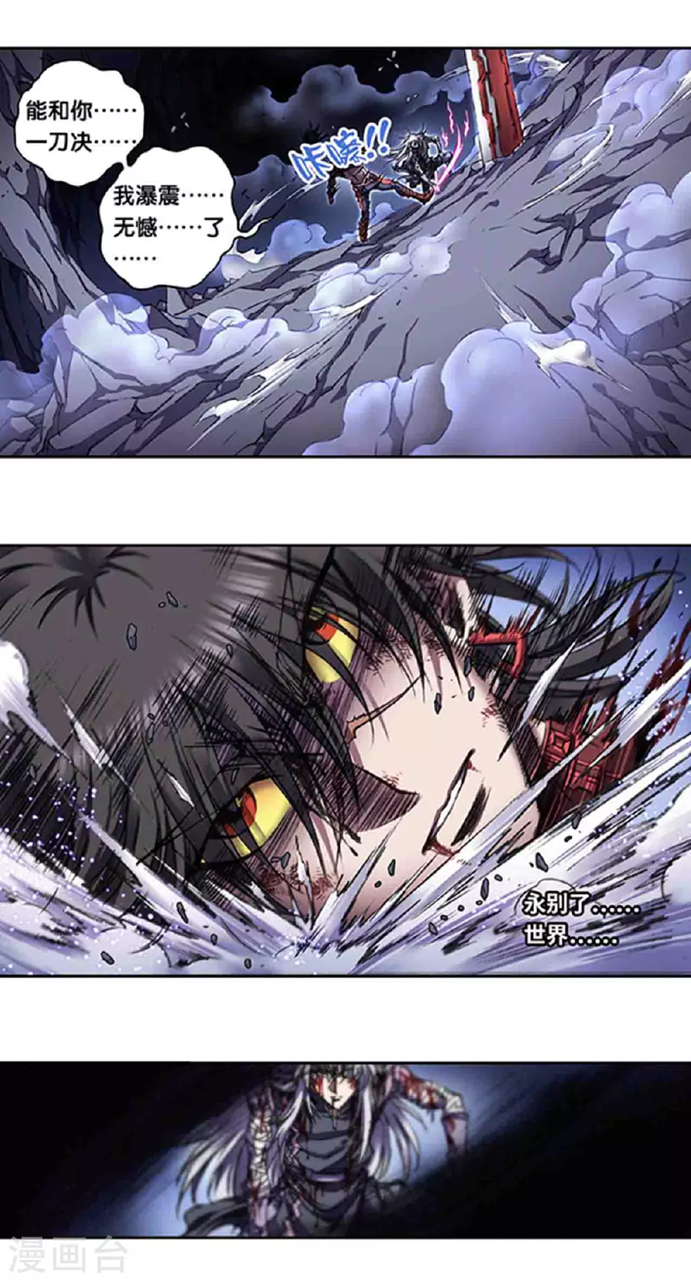 第267话1 人与剑，生与死4