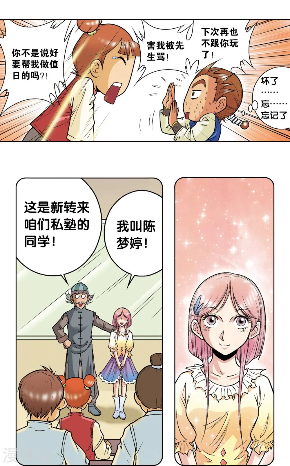 第38话 白玉牌5