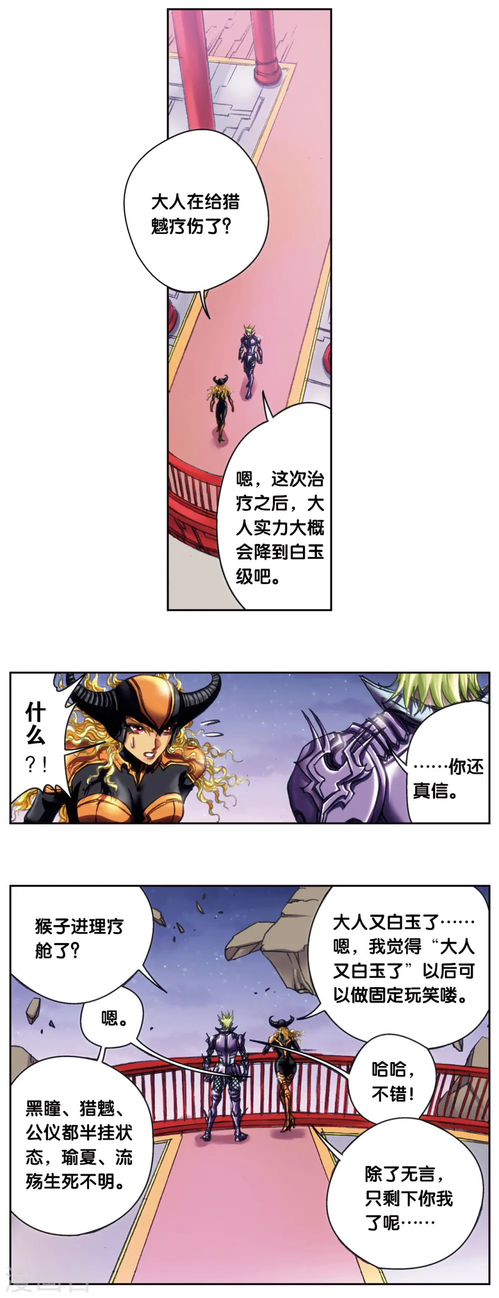 第204话1 魔域刀11