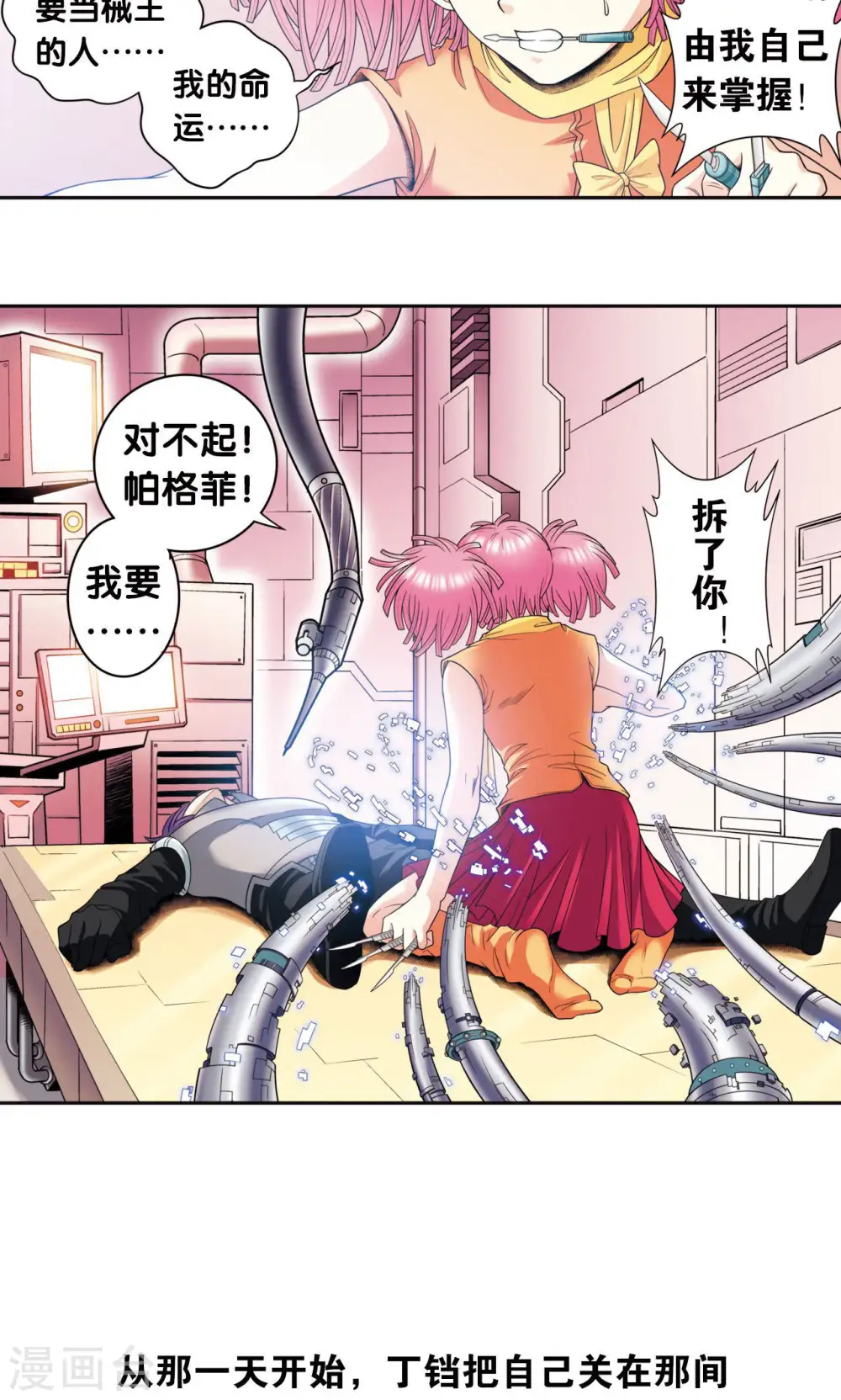 第82话 天才的行动16