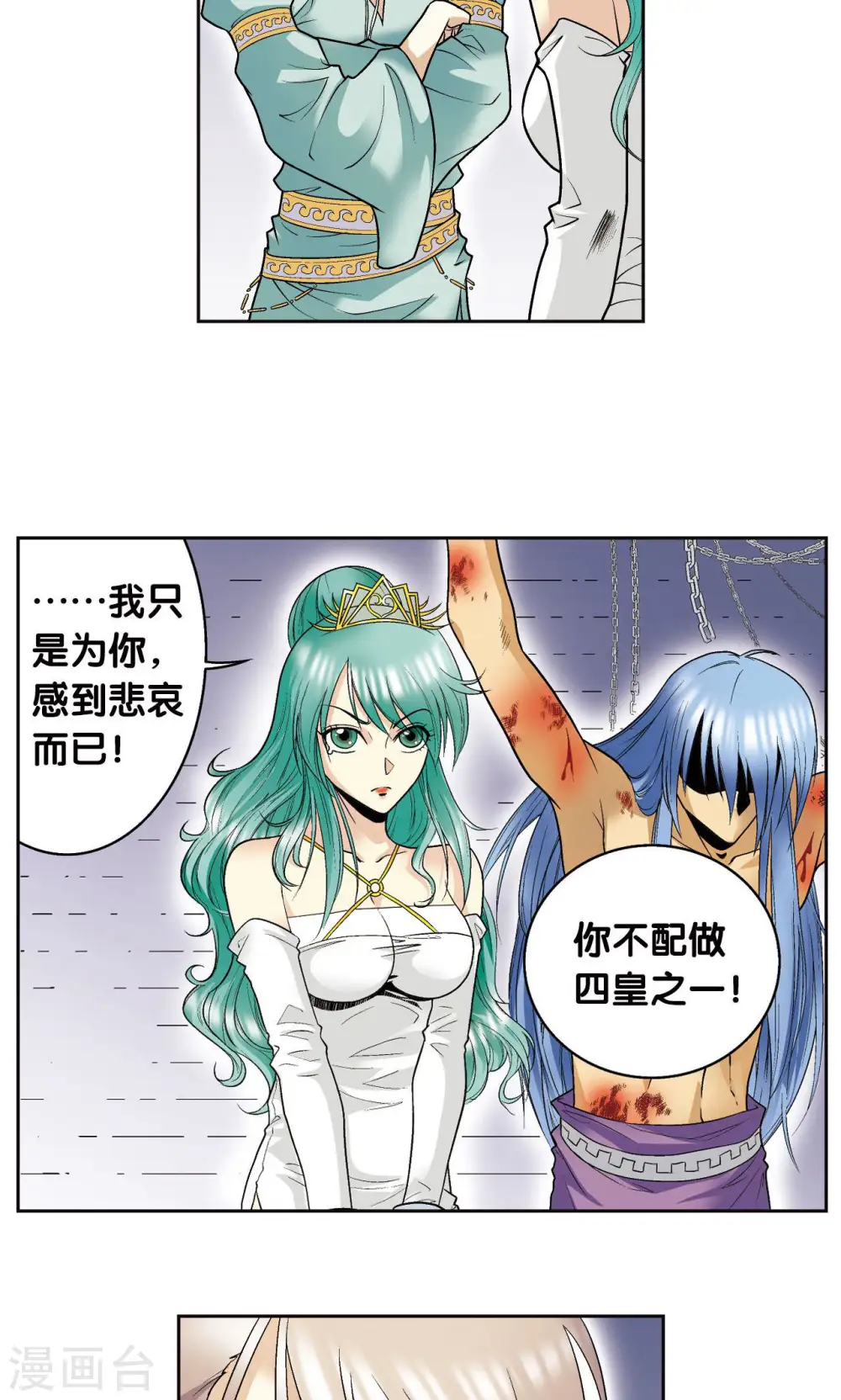 第74话 幻境中的情敌22