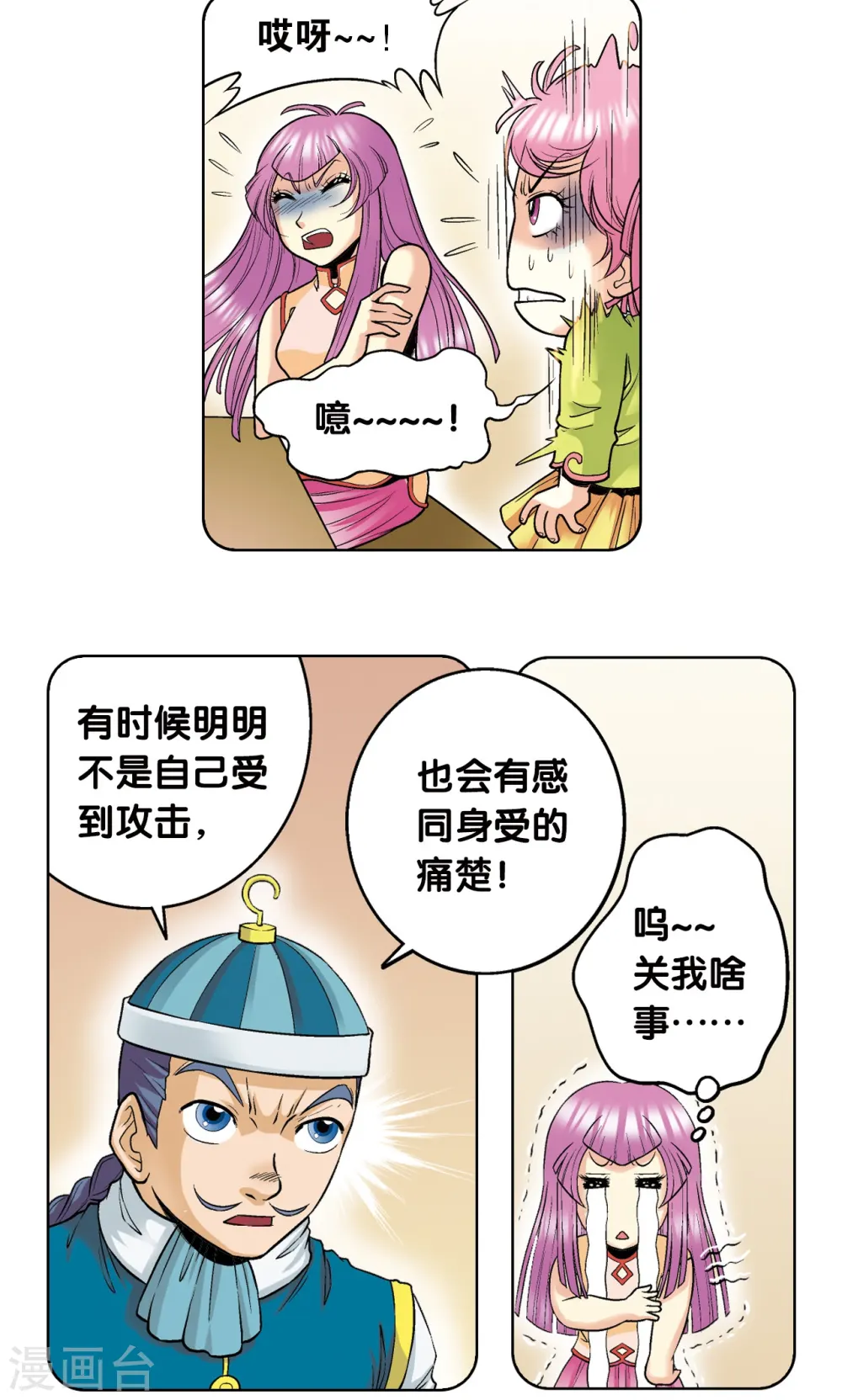 第53话 幻力场19