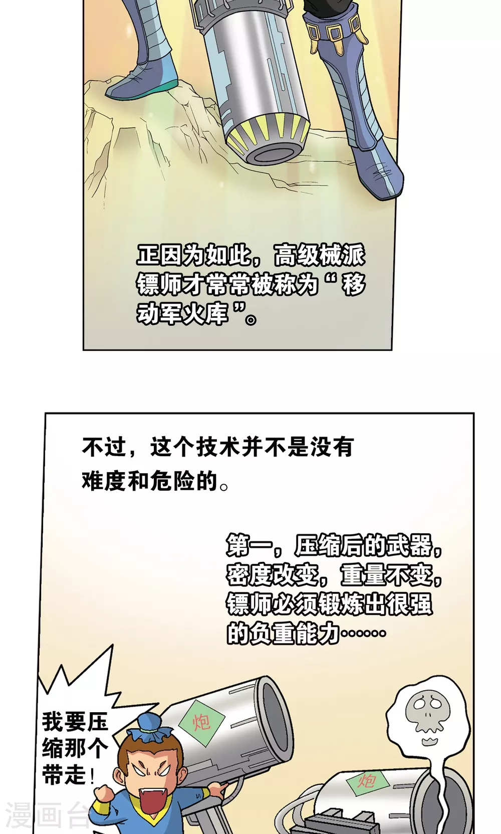 第23话 机械33