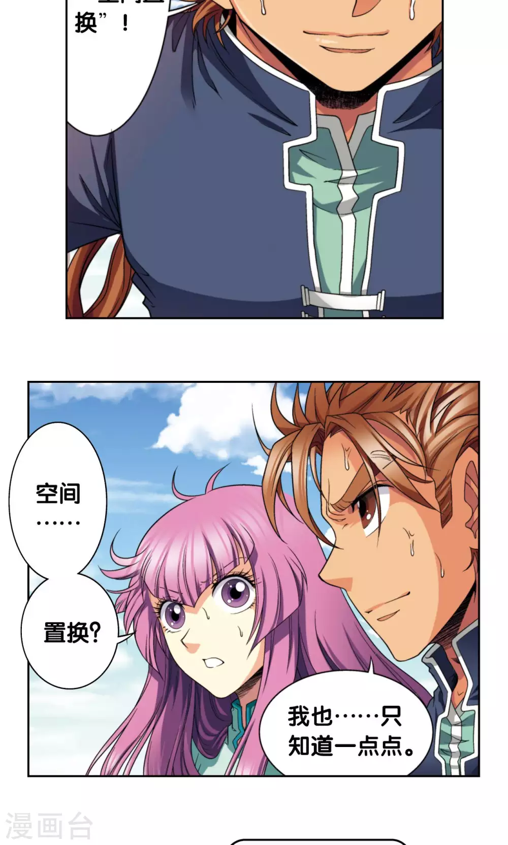 第137话 殖骨门派3