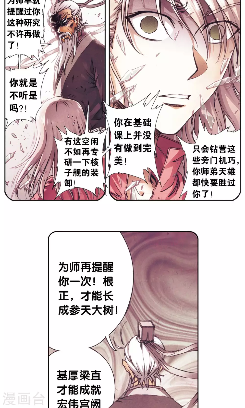 第175话 反噬20