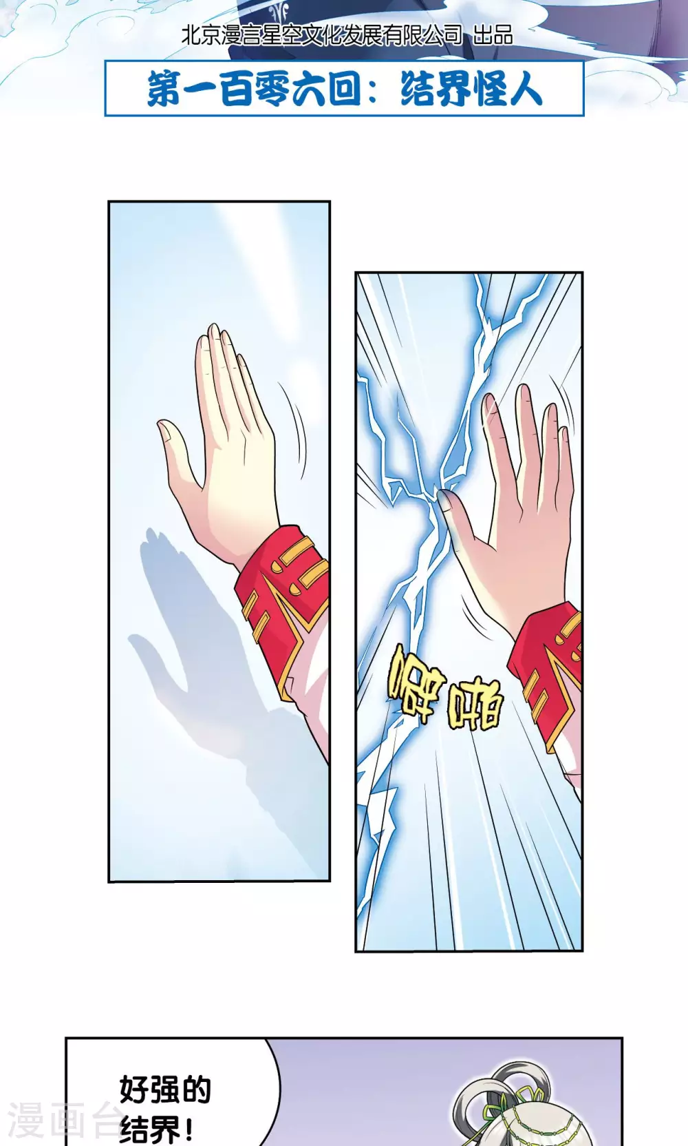 第106话 结界怪人1