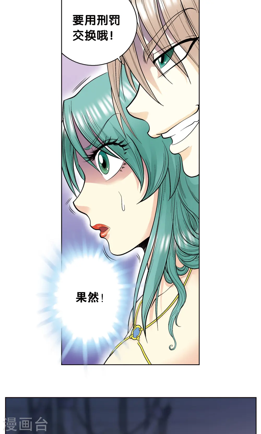 第46话 瞬间的翡翠56