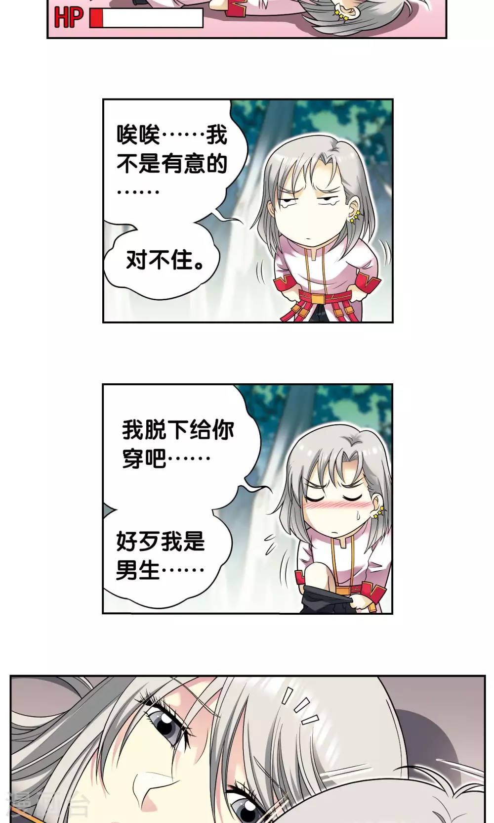 第105话 捡来的少女8