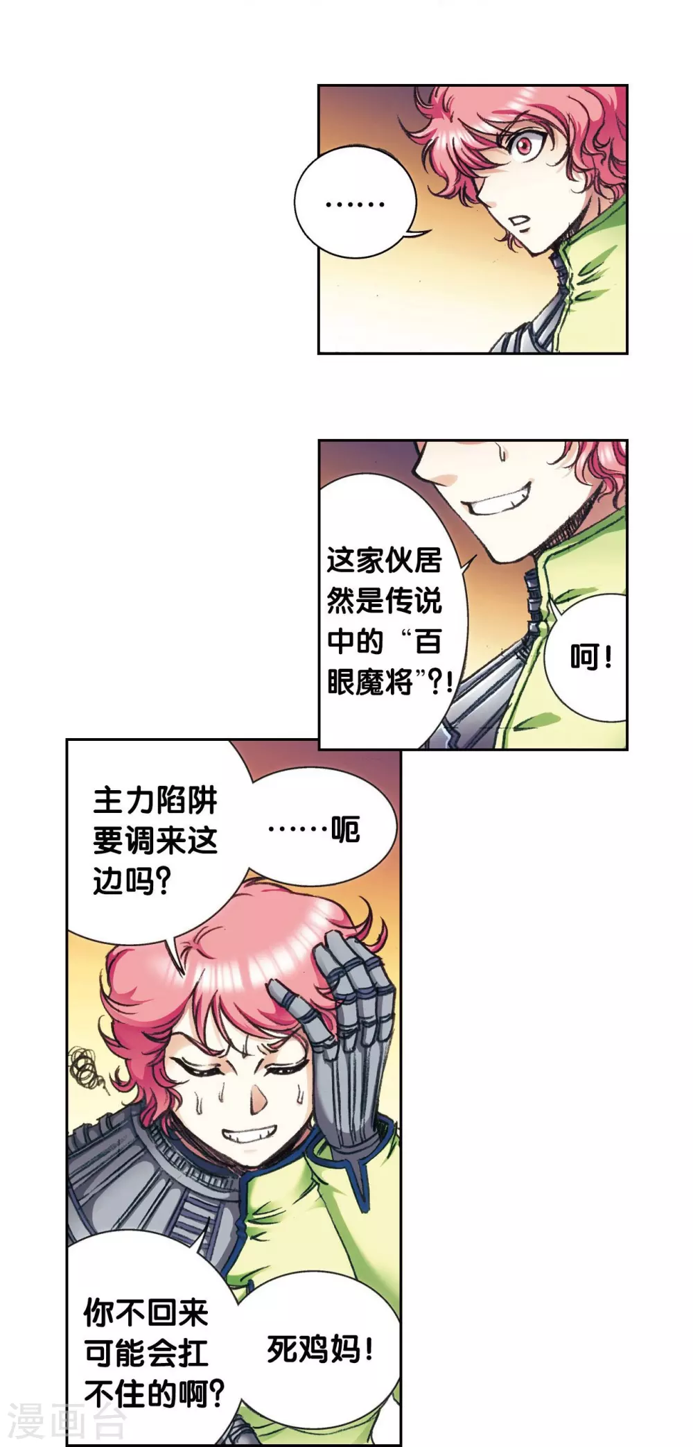 第162话 撬动支点的人13