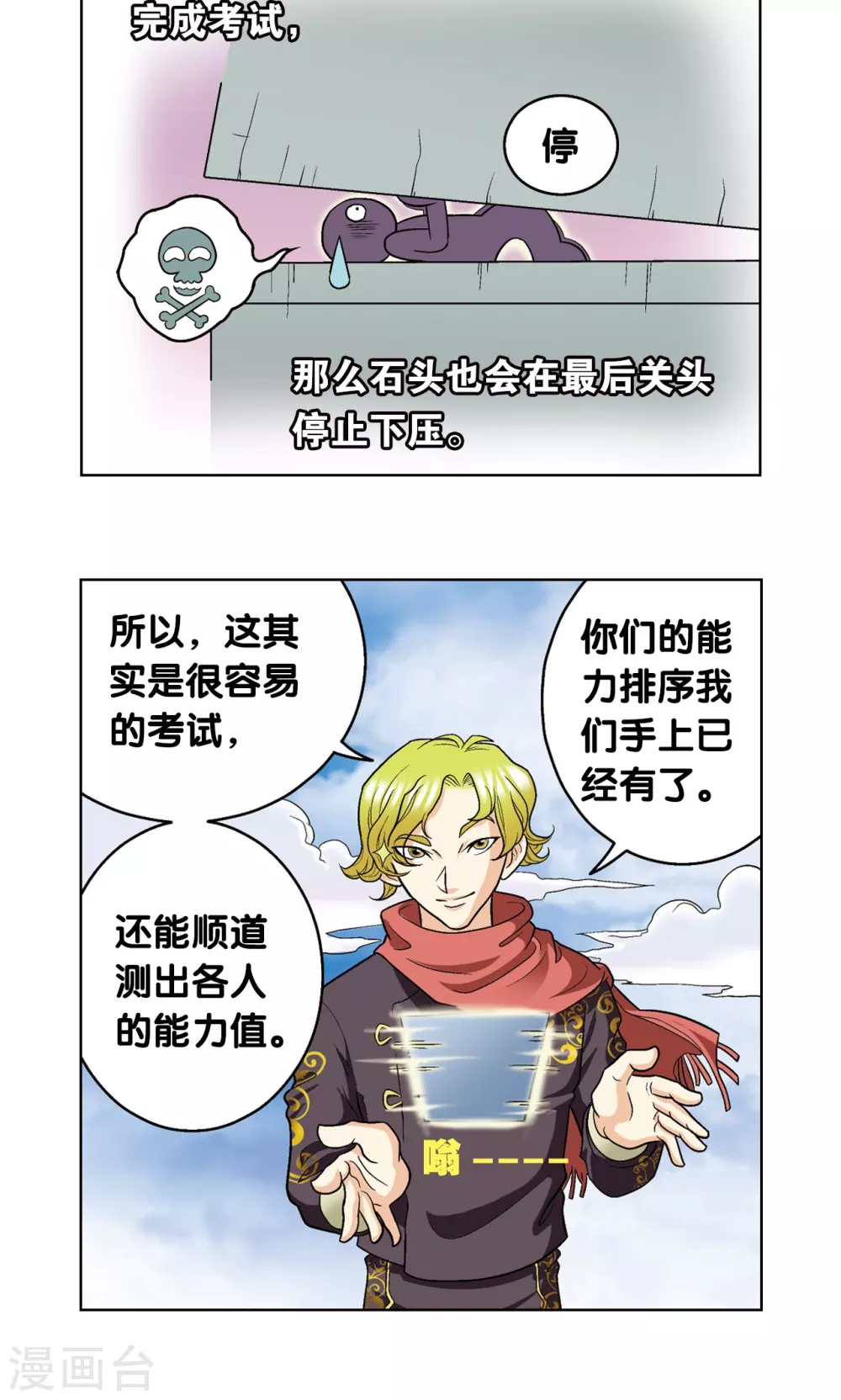 第18话 巨石40