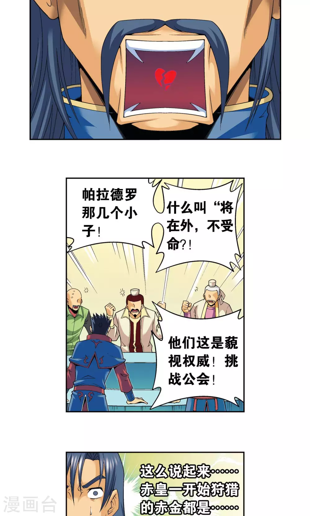 第114话 三大家族的反击8