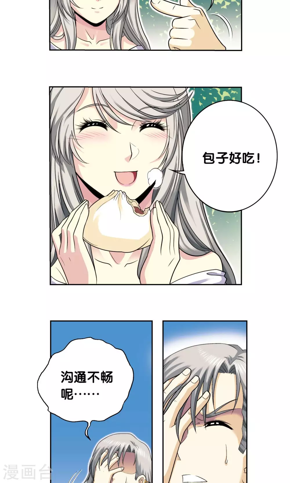 第105话 捡来的少女22