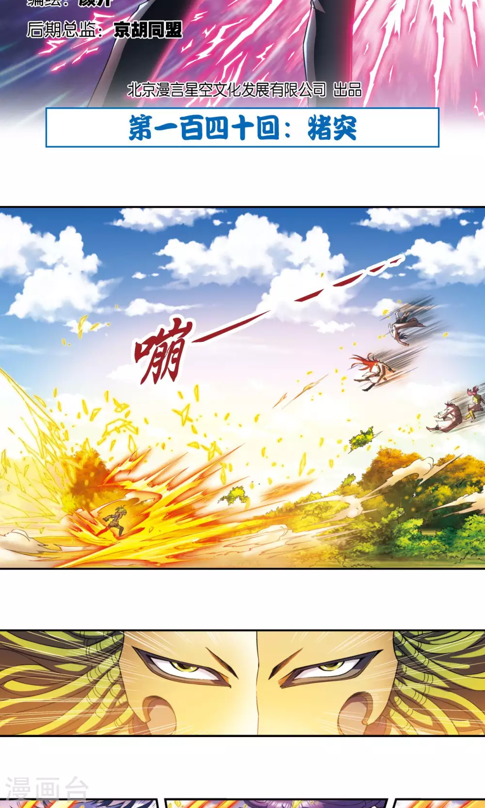 第140话 猪突1