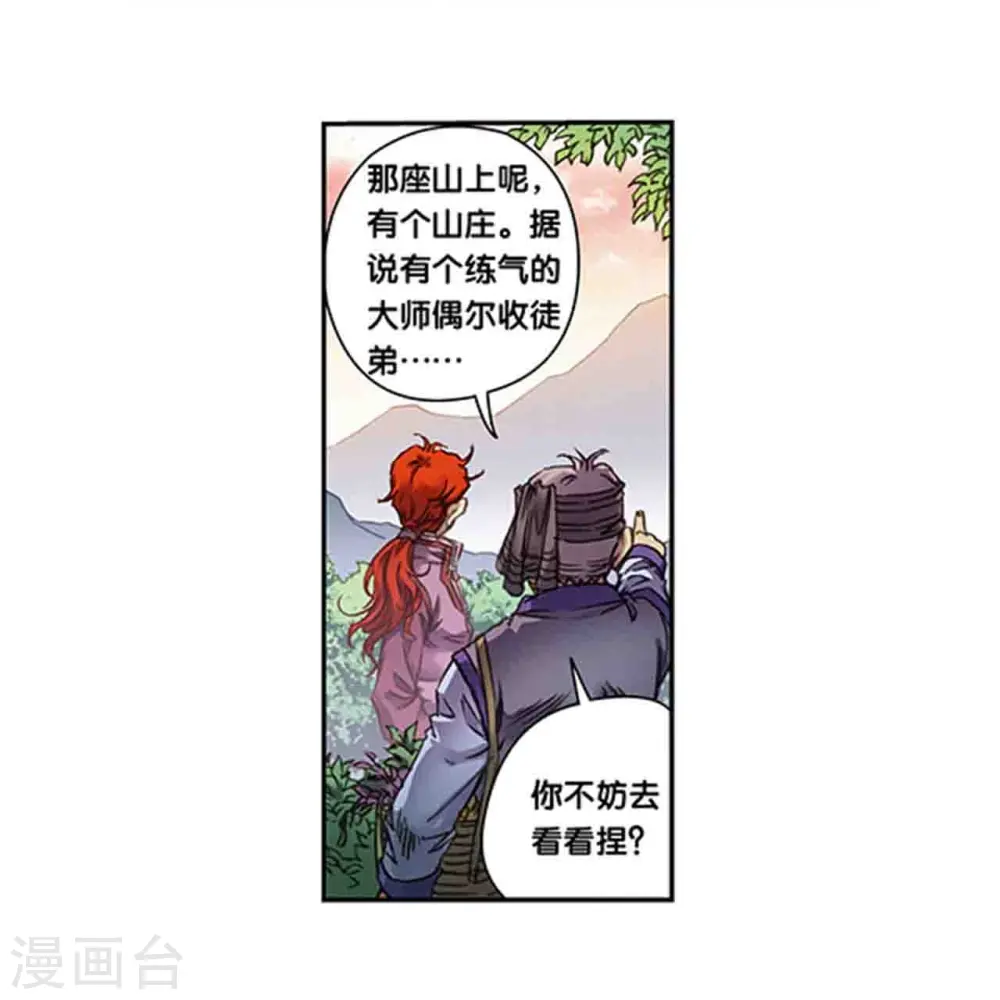 第250话2 诅咒之眼22