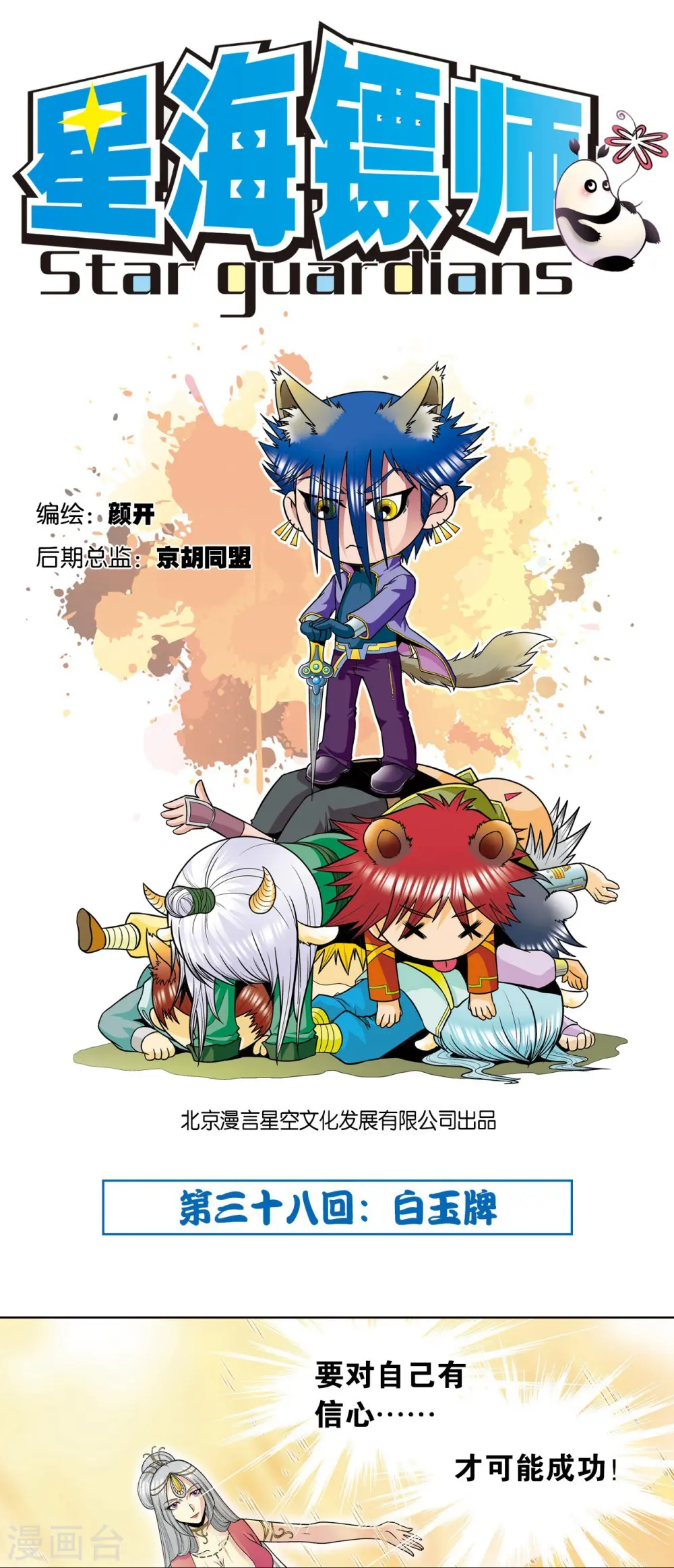 第38话 白玉牌0