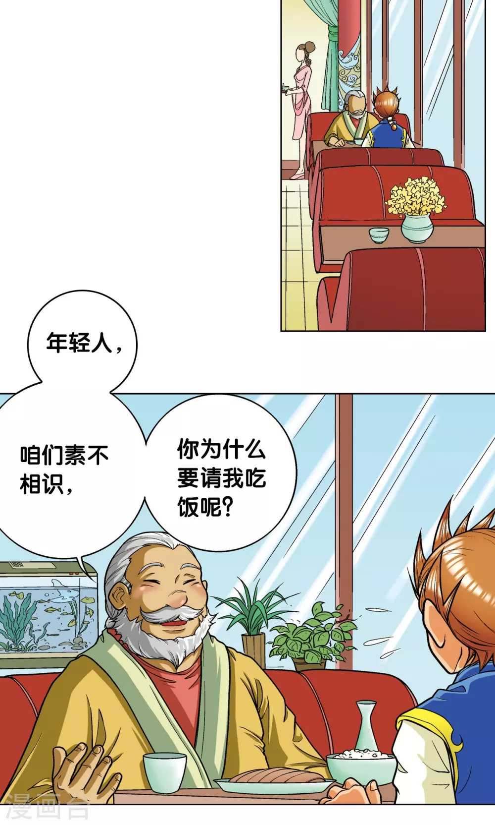 第8话 大风镖局的第一镖28