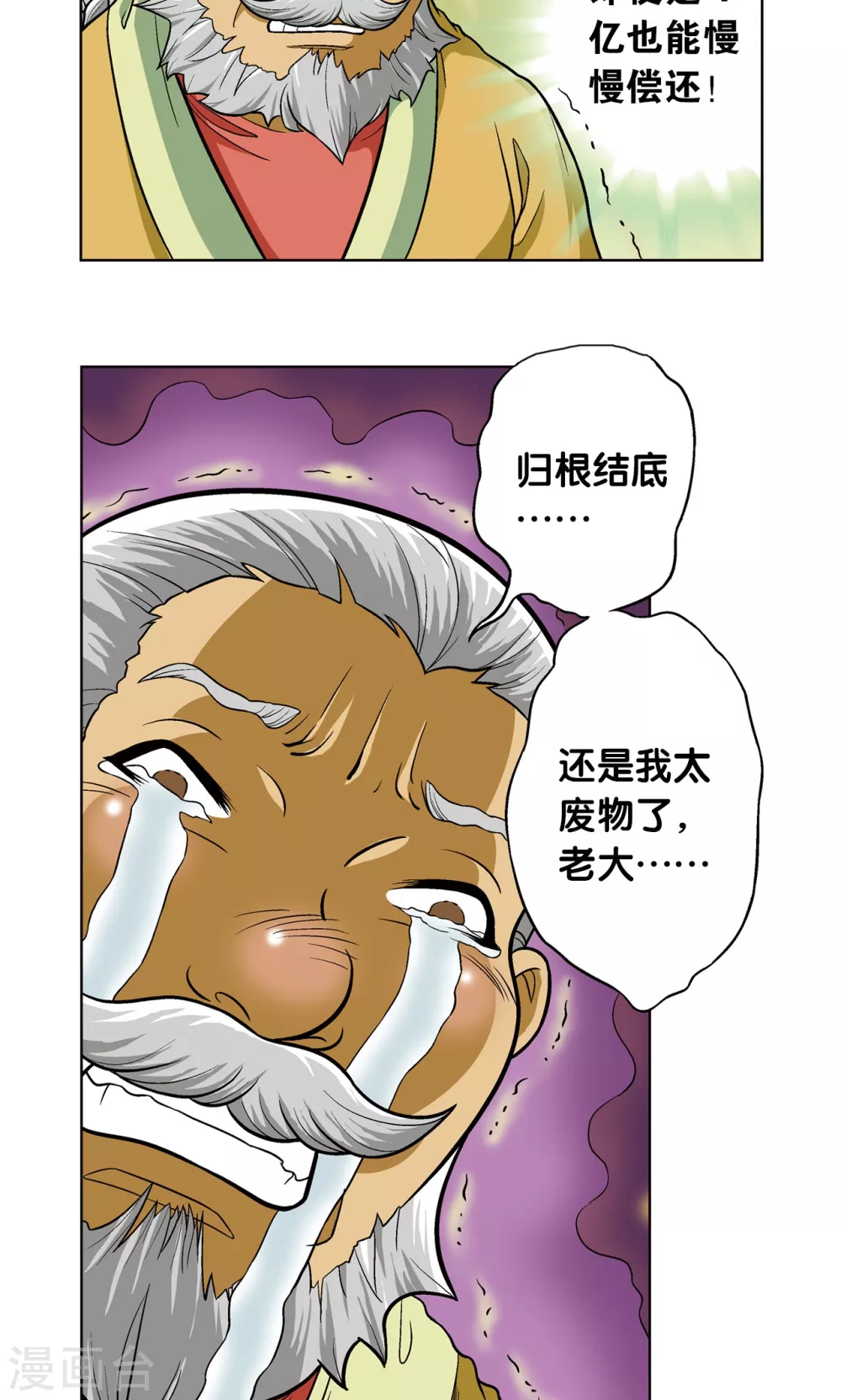 第13话 守护师33