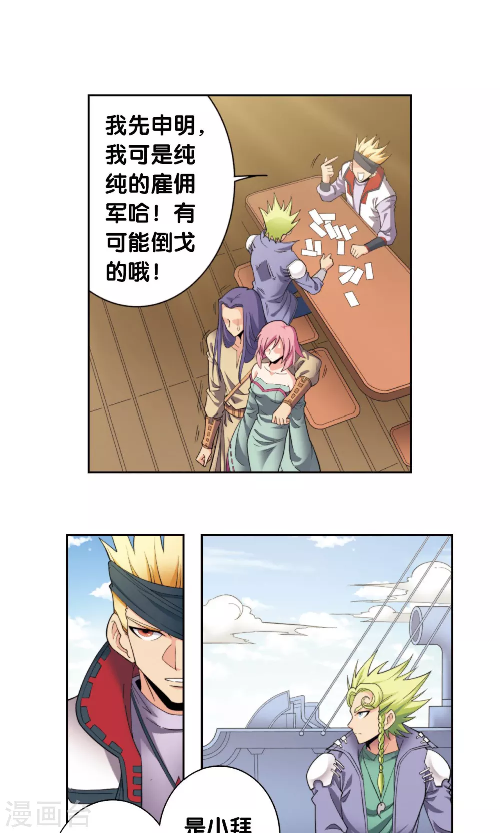 第134话 空贼队&amp;小屁孩队10