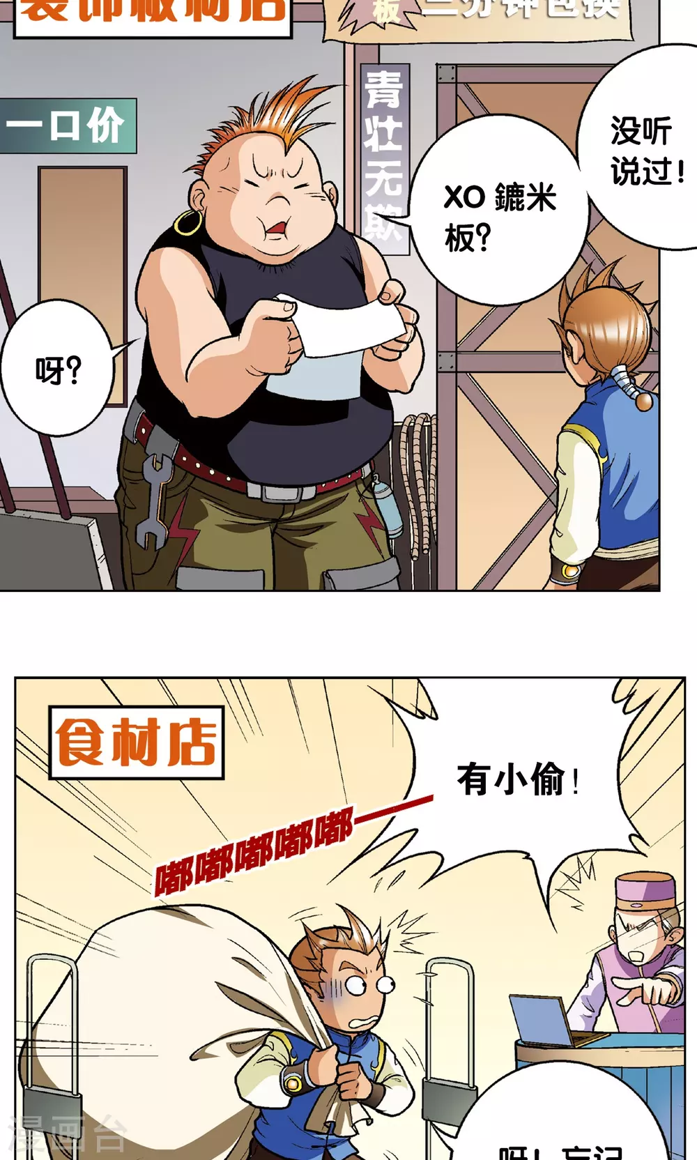 第8话 大风镖局的第一镖14