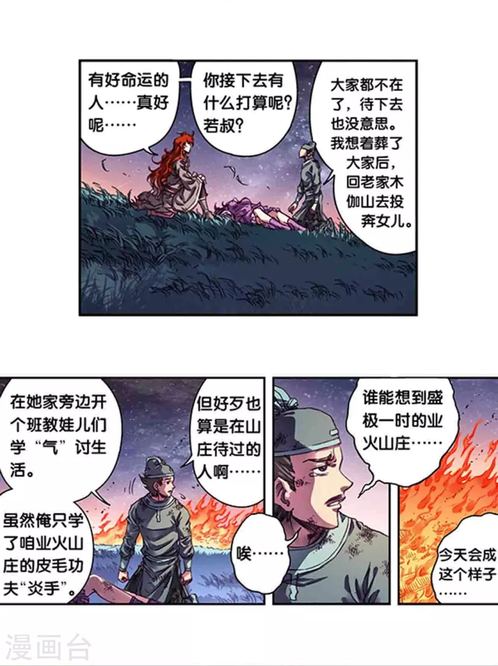 第254话1 灾星与赤皇4