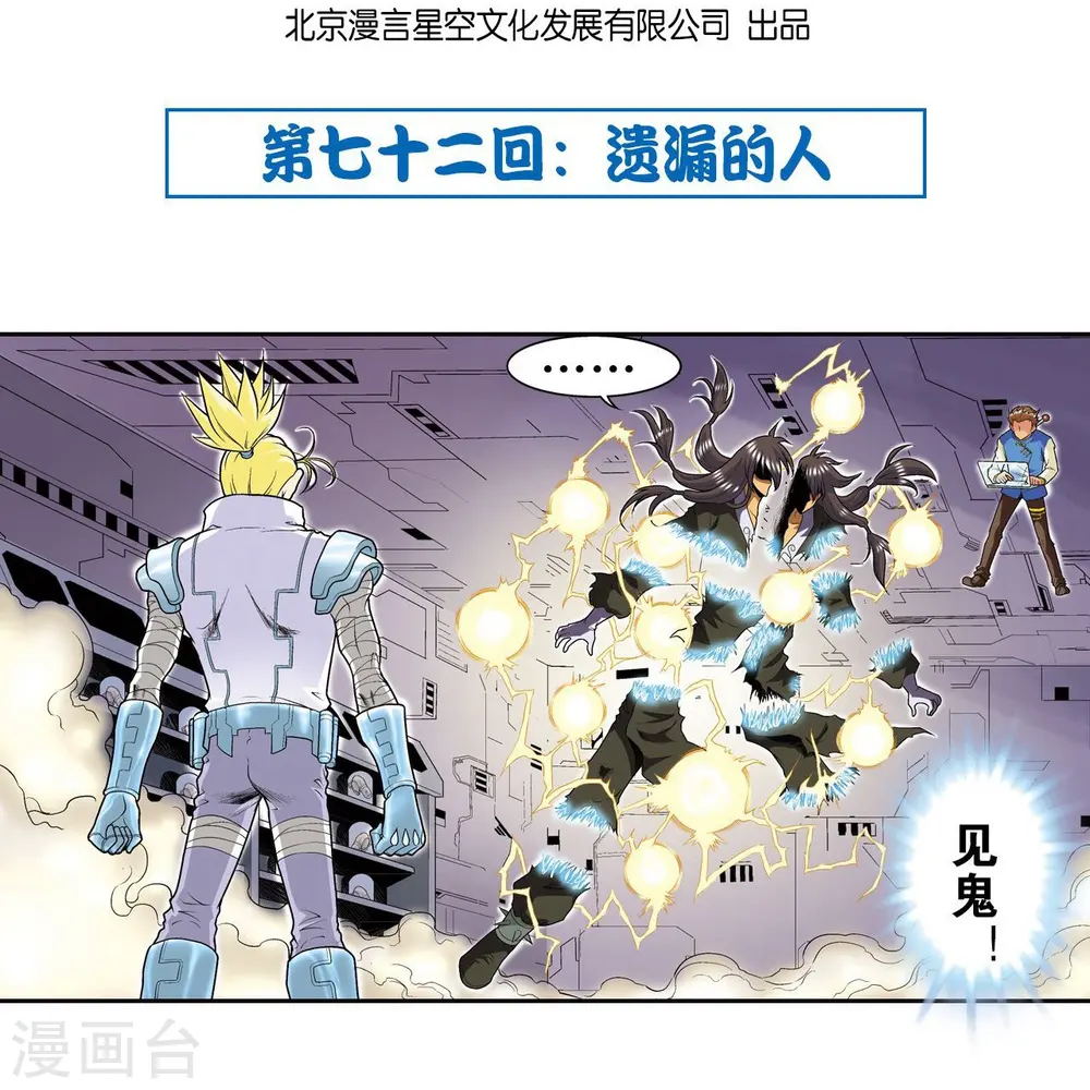 第72话 遗漏的人1