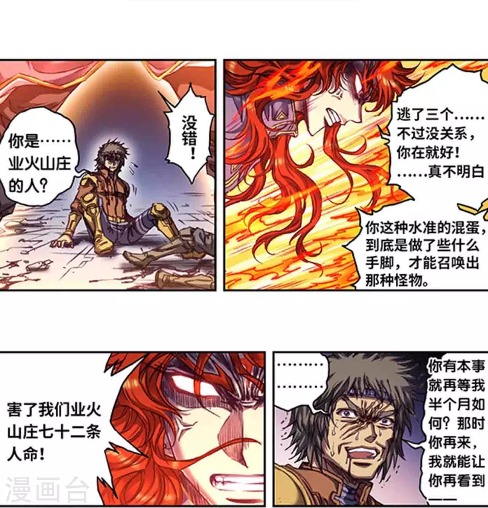 第254话2 灾星与赤皇7