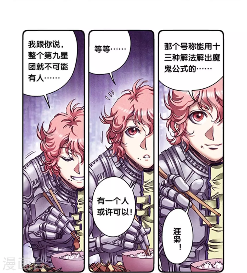 第256话1 联盟4