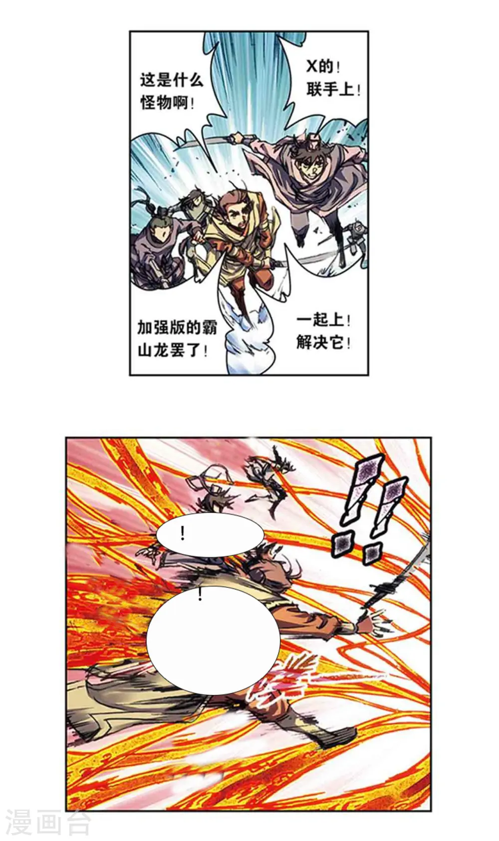 第217话1 冰中异兽5