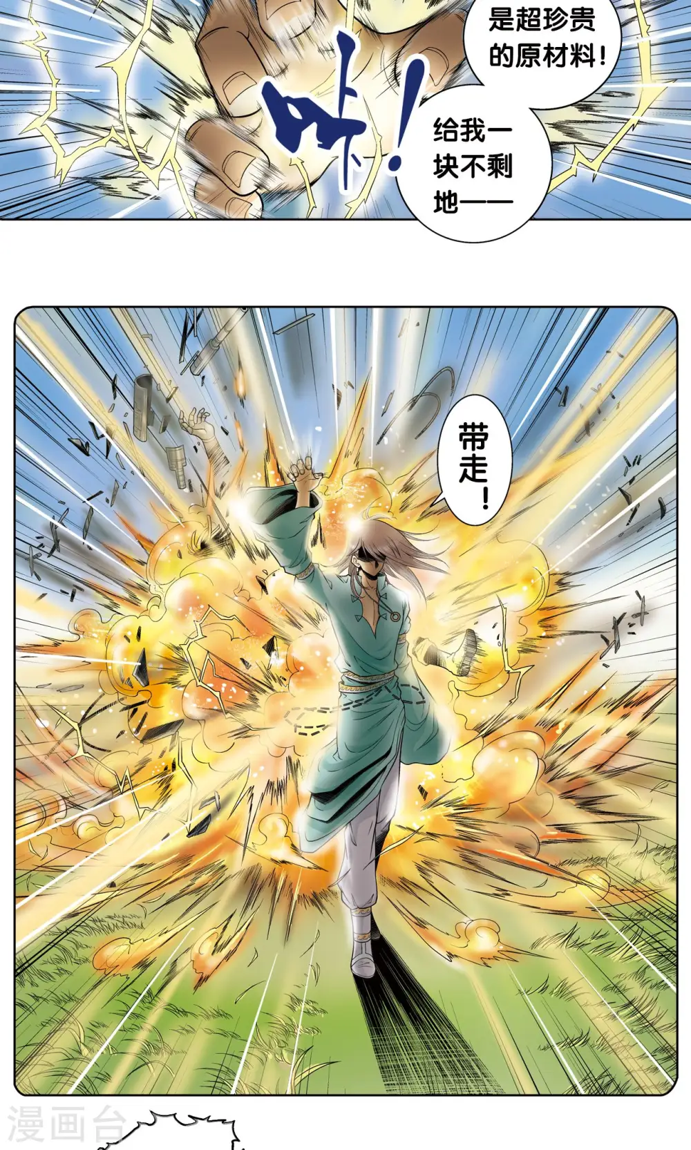 第57话 械王御卫35