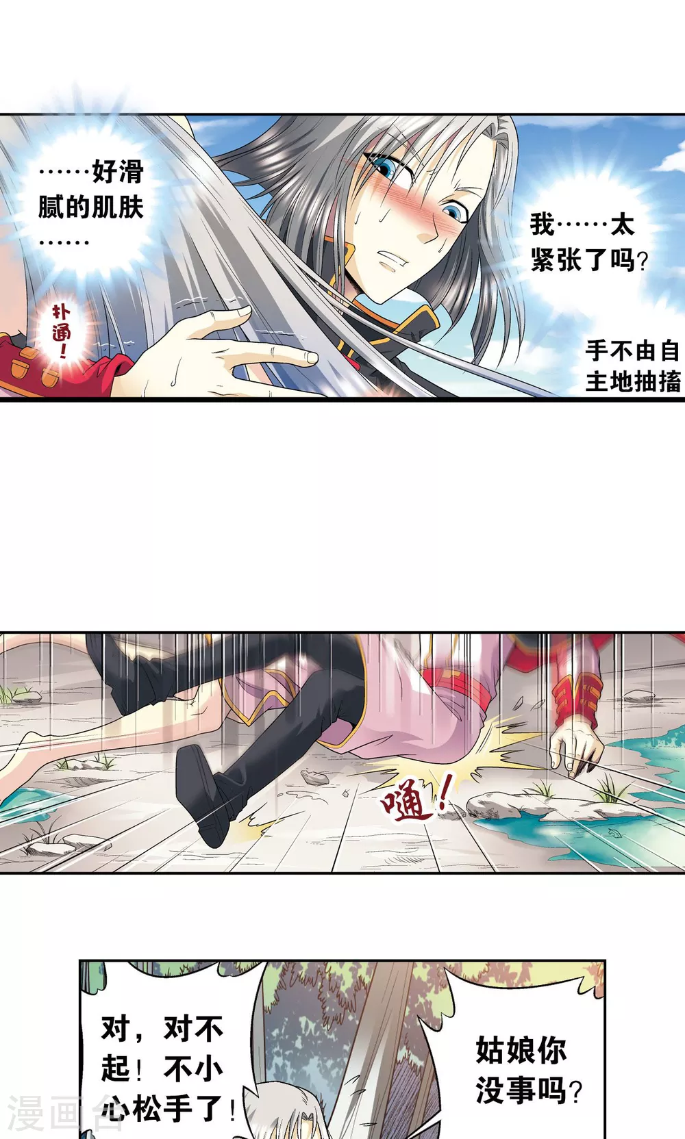 第105话 捡来的少女3