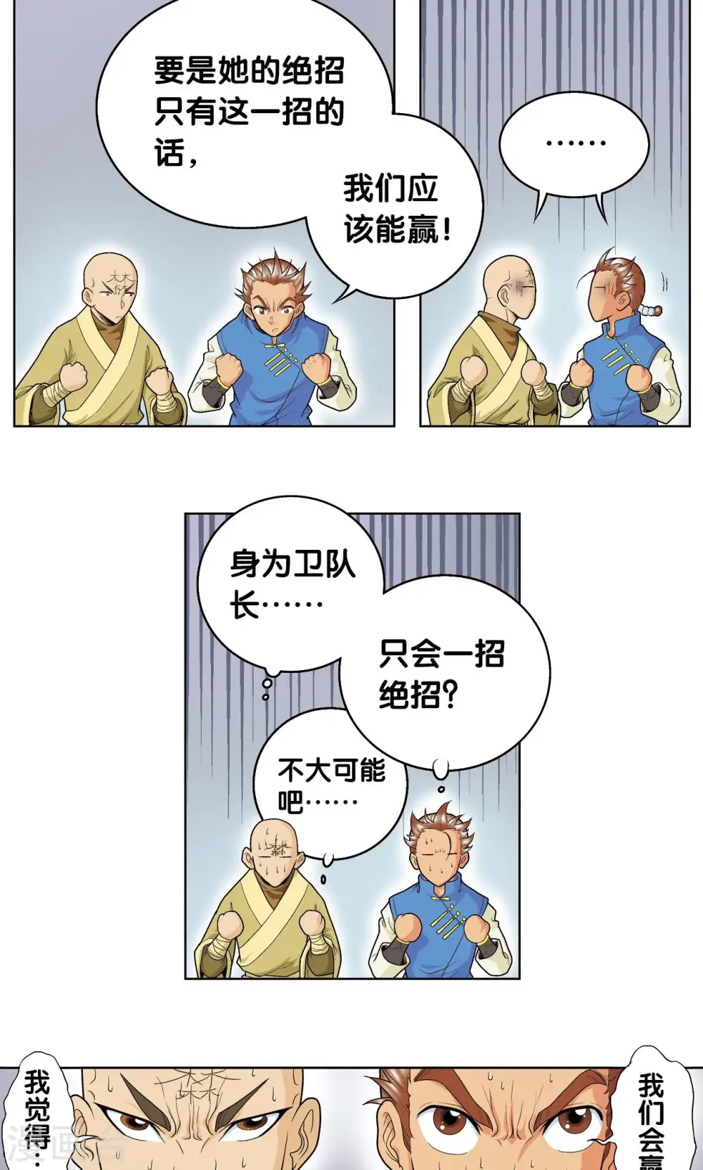 第64话 两个废柴的努力22