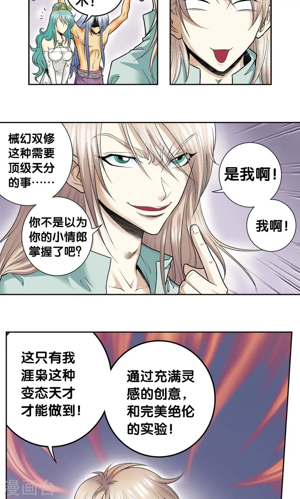 第74话 幻境中的情敌16