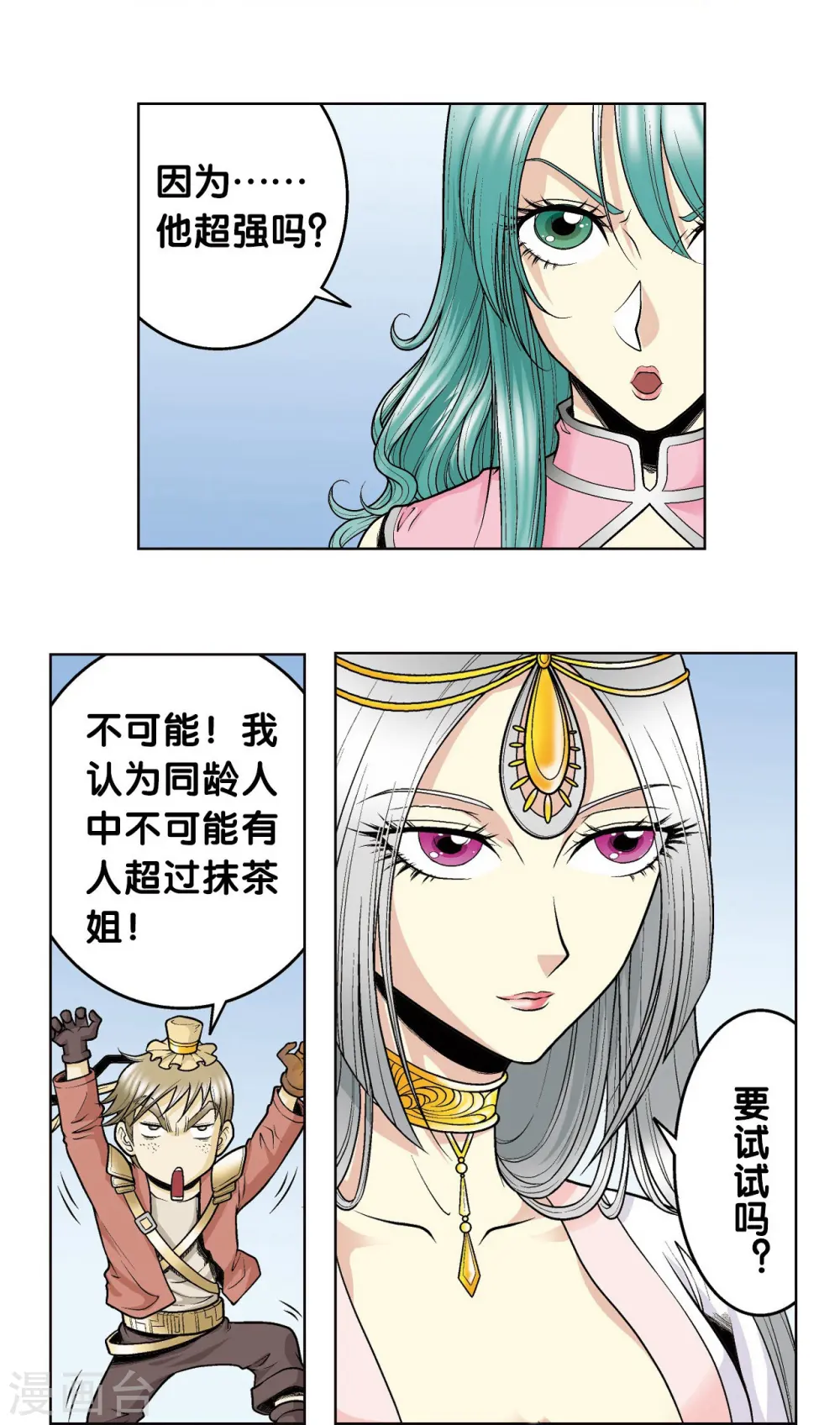 第49话 飞童12