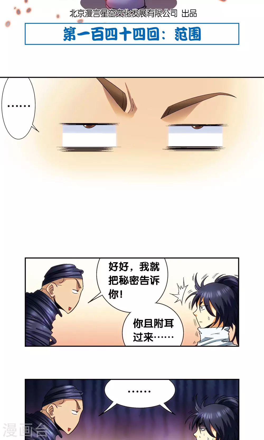 第144话 范围1