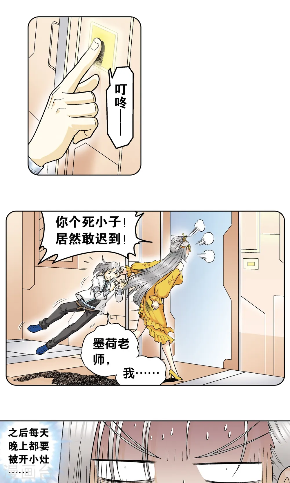 第53话 幻力场54