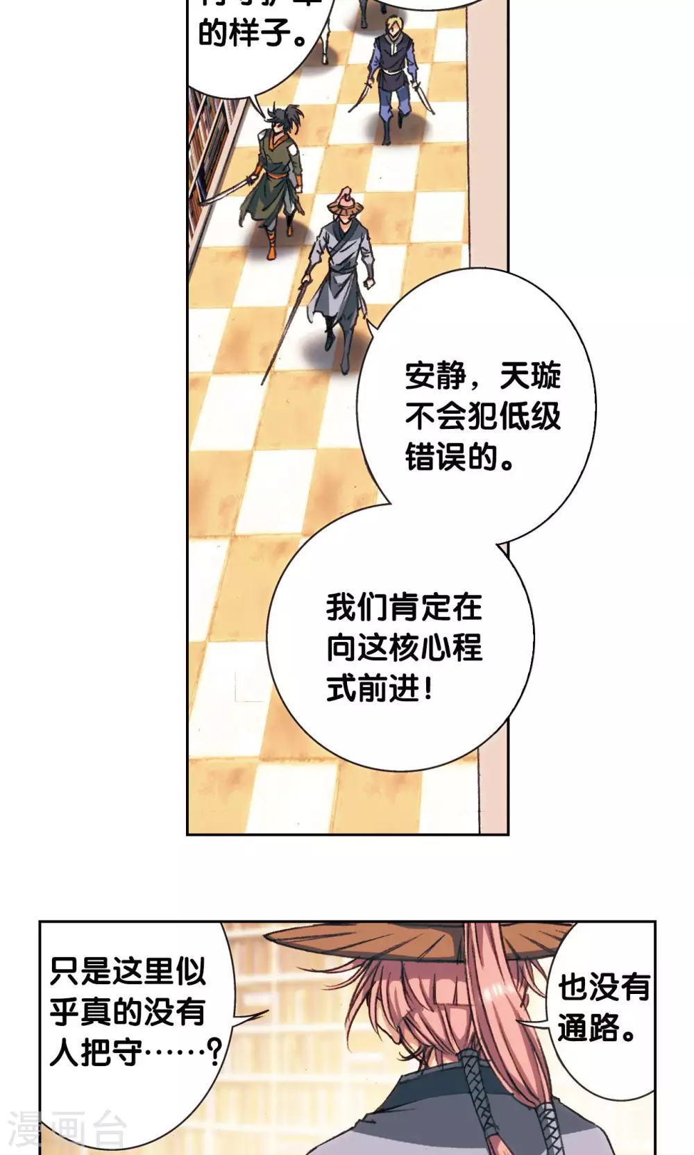 第159话 书海无路18