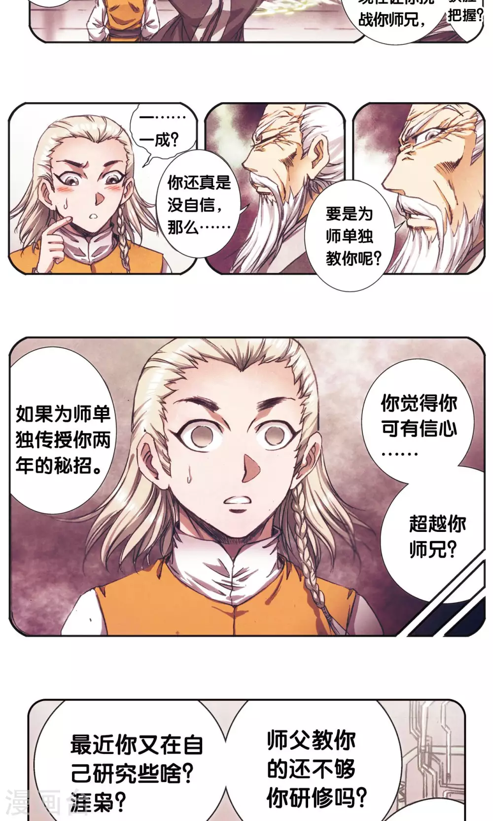 第175话 反噬16