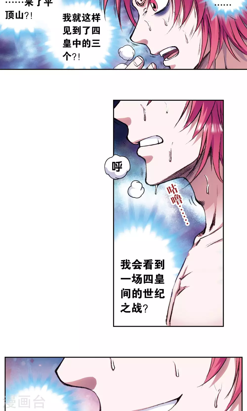 第173话 平顶山上的对决30