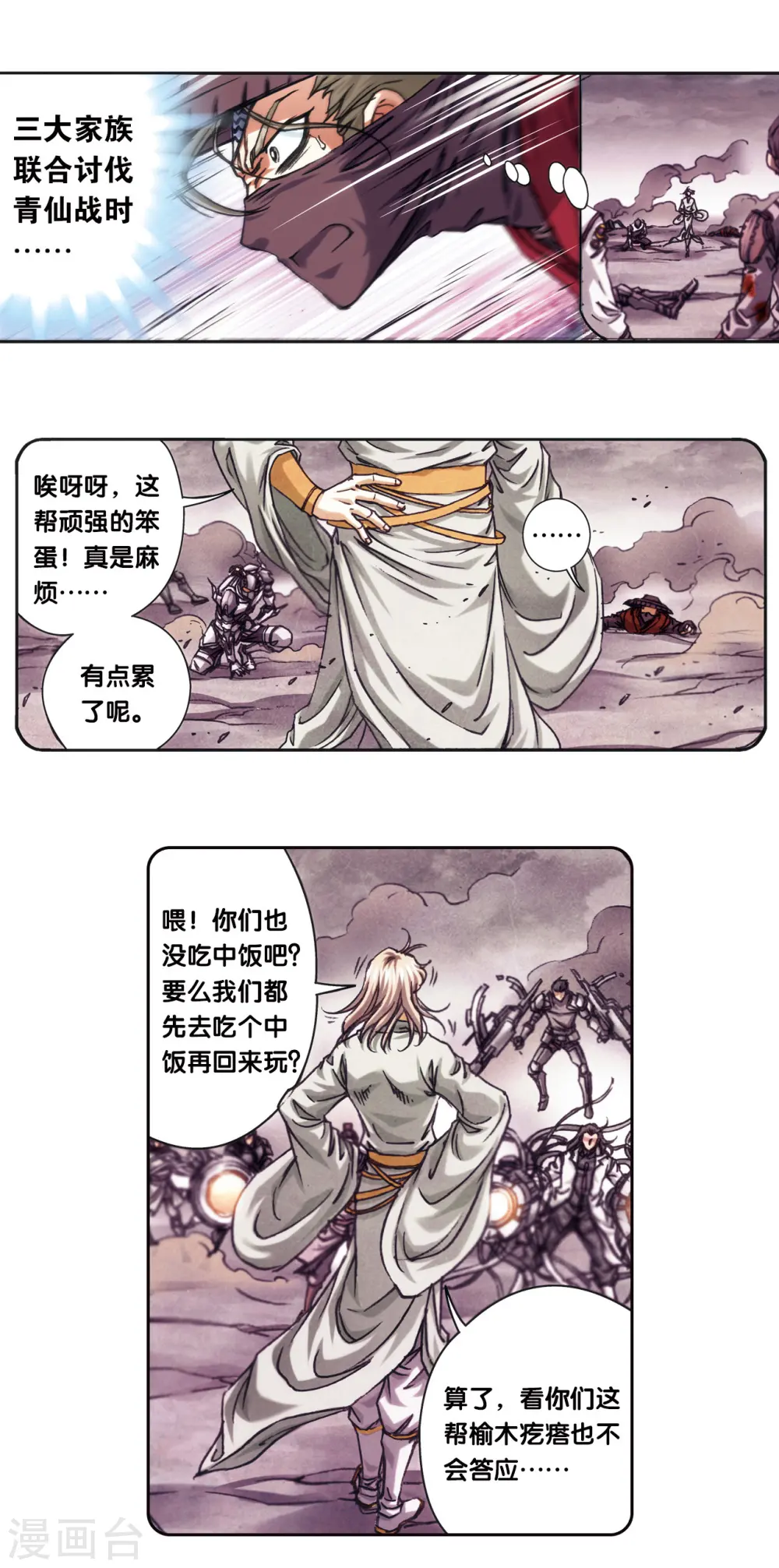 第204话1 魔域刀1