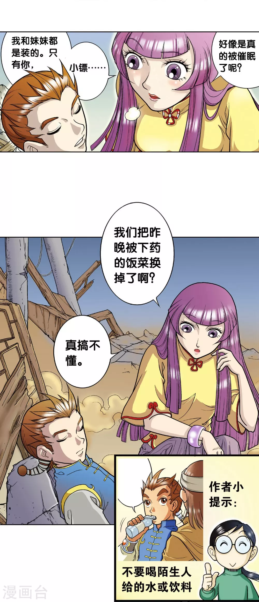 第5话 诡计47