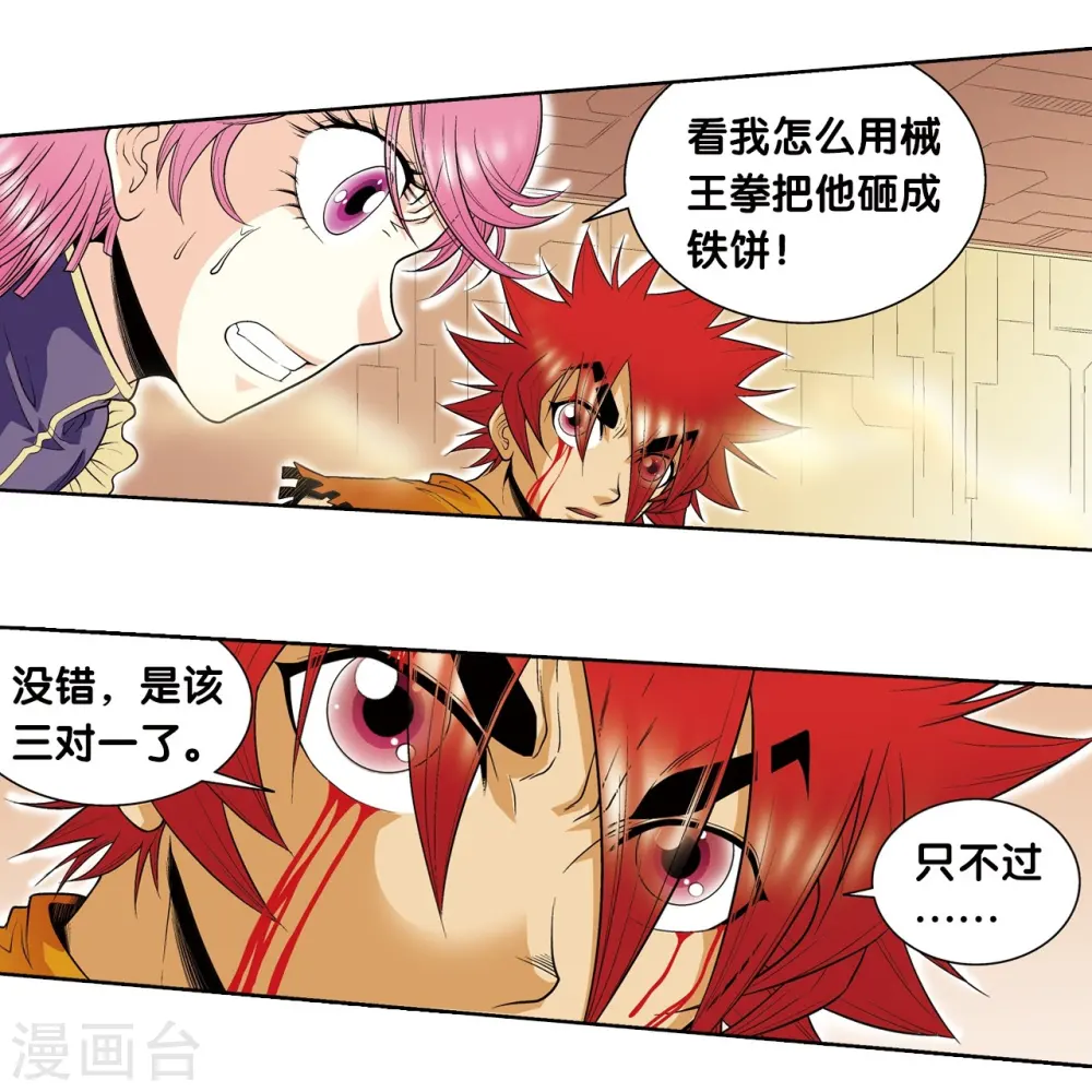 第55话 炎拳对金刚45