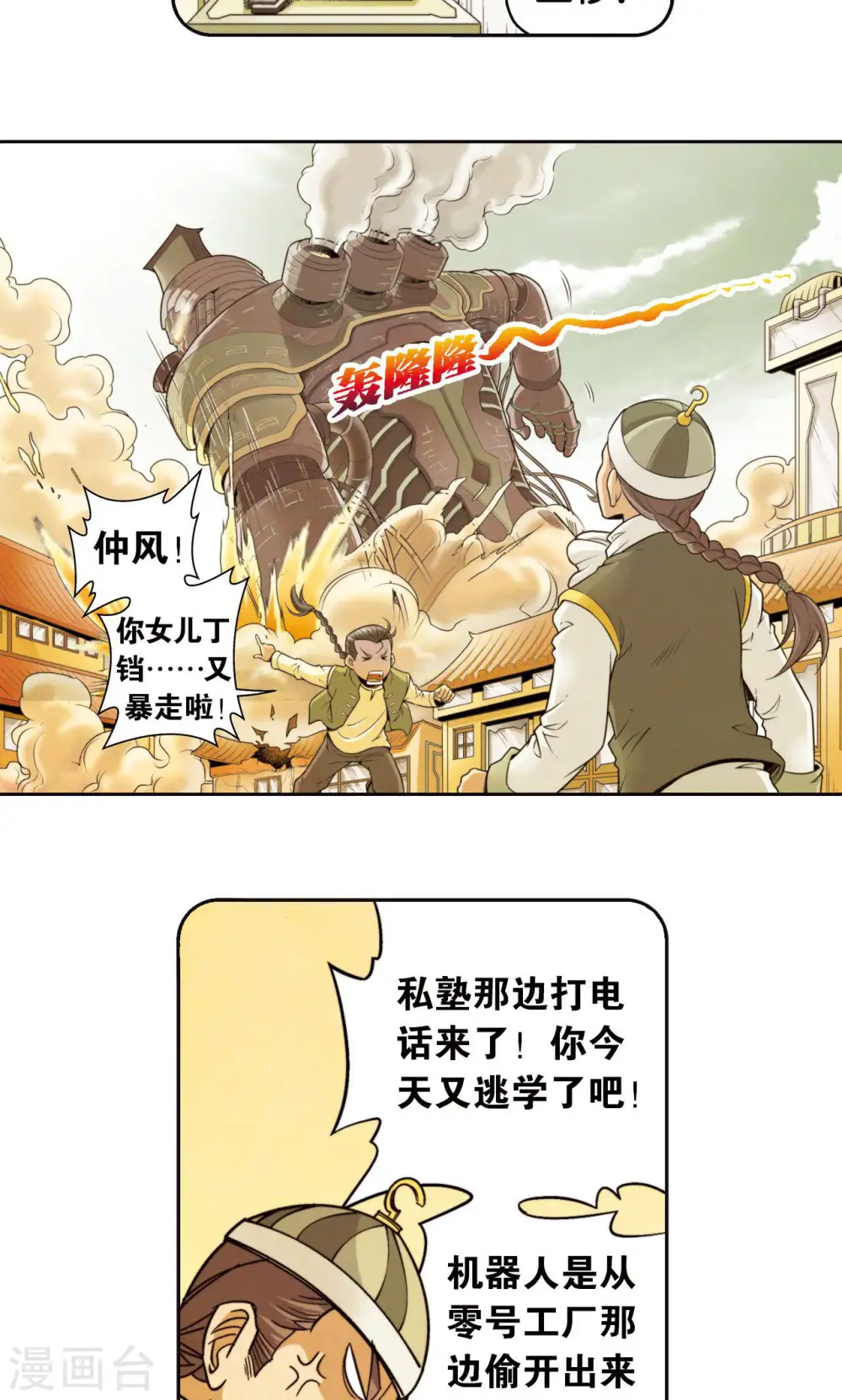 第82话 天才的行动22