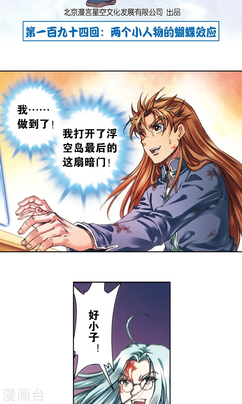 第194话 两个小人物的蝴蝶效应1